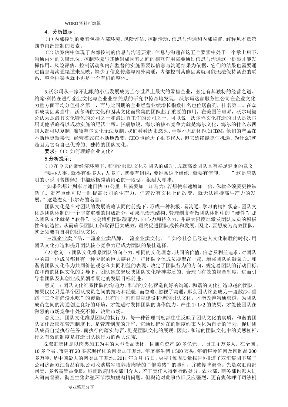 企业风险管理案例分析范文_第3页