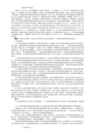 企业风险管理案例分析范文