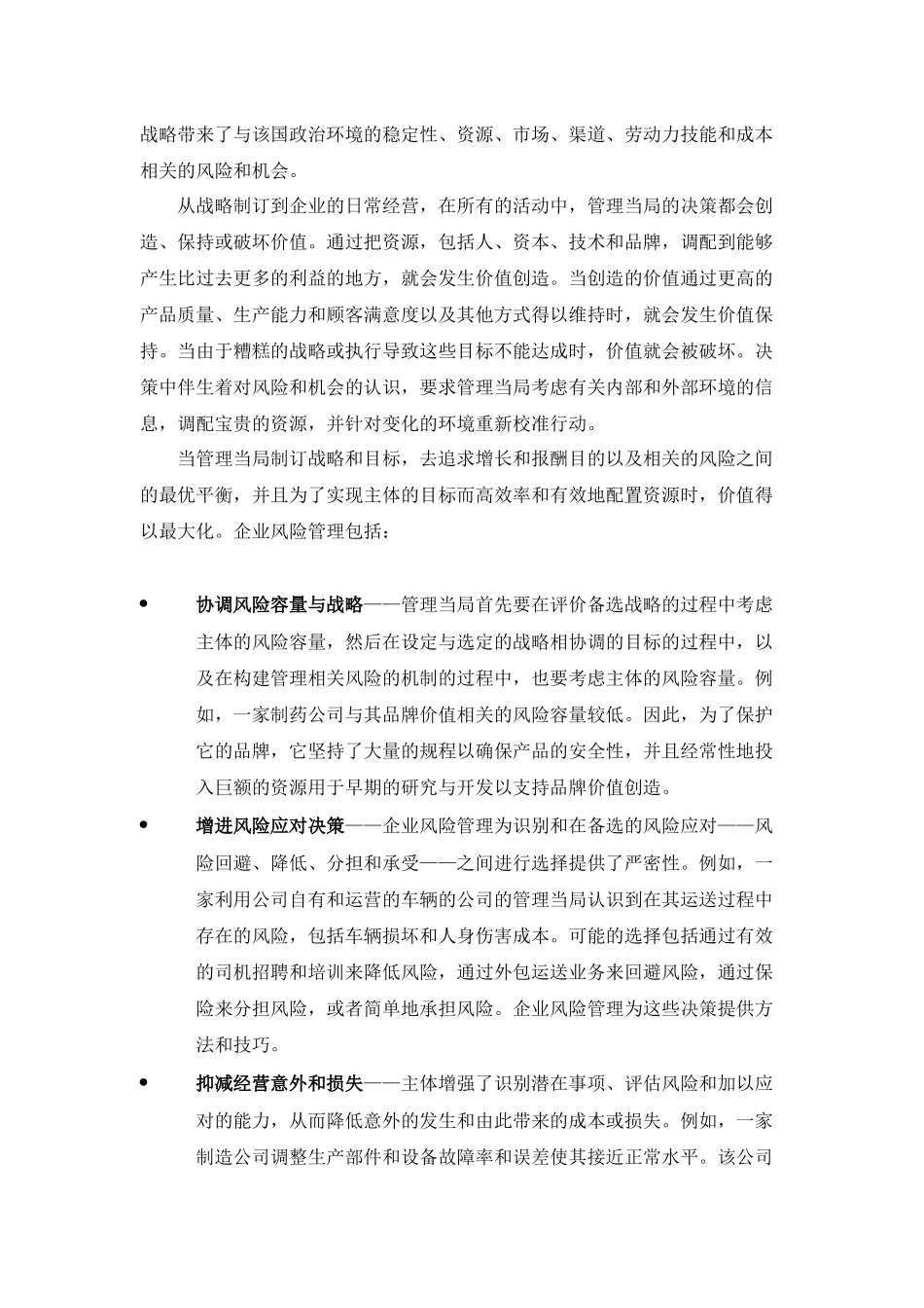 企业风险管理定义_第2页