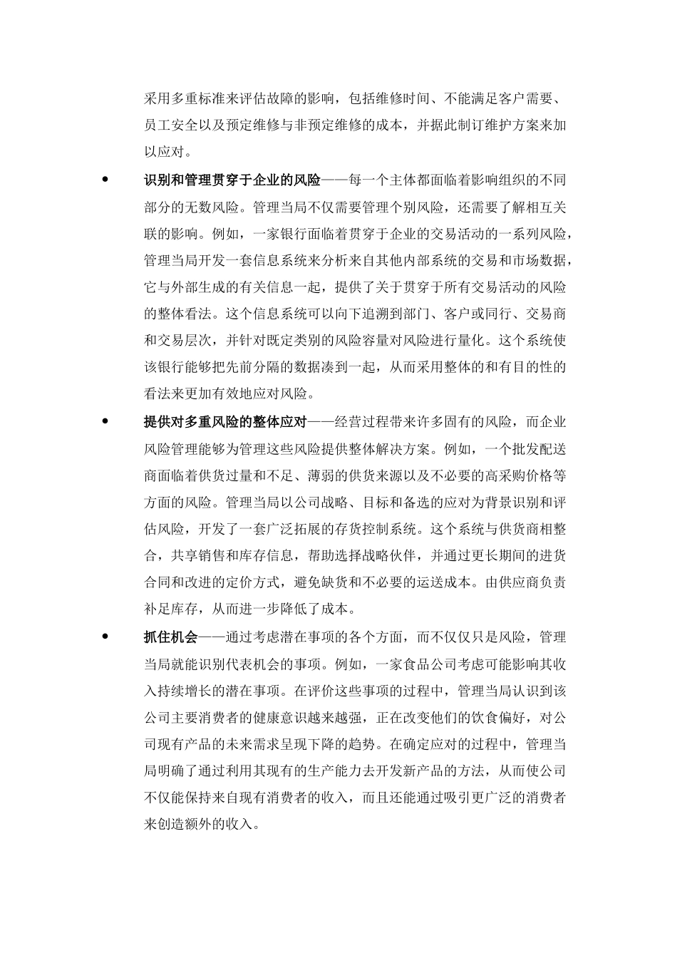 企业风险管理定义_第3页