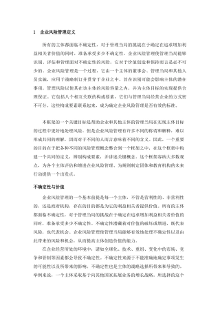 企业风险管理定义