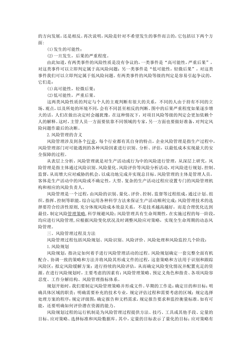 企业风险管理理论与方法概述_第2页