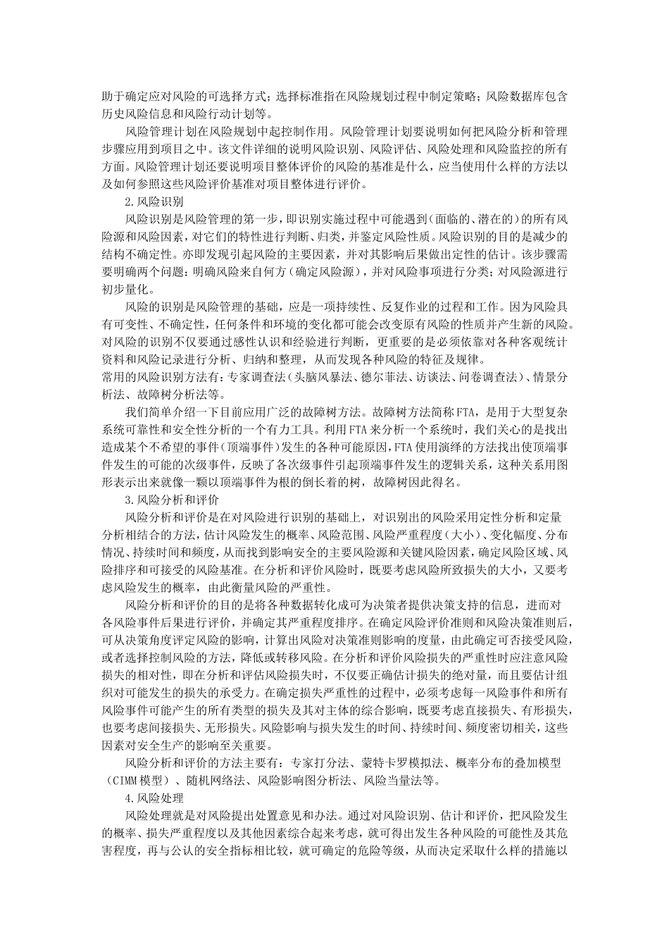 企业风险管理理论与方法概述_第3页