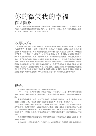 你的微笑我的幸福