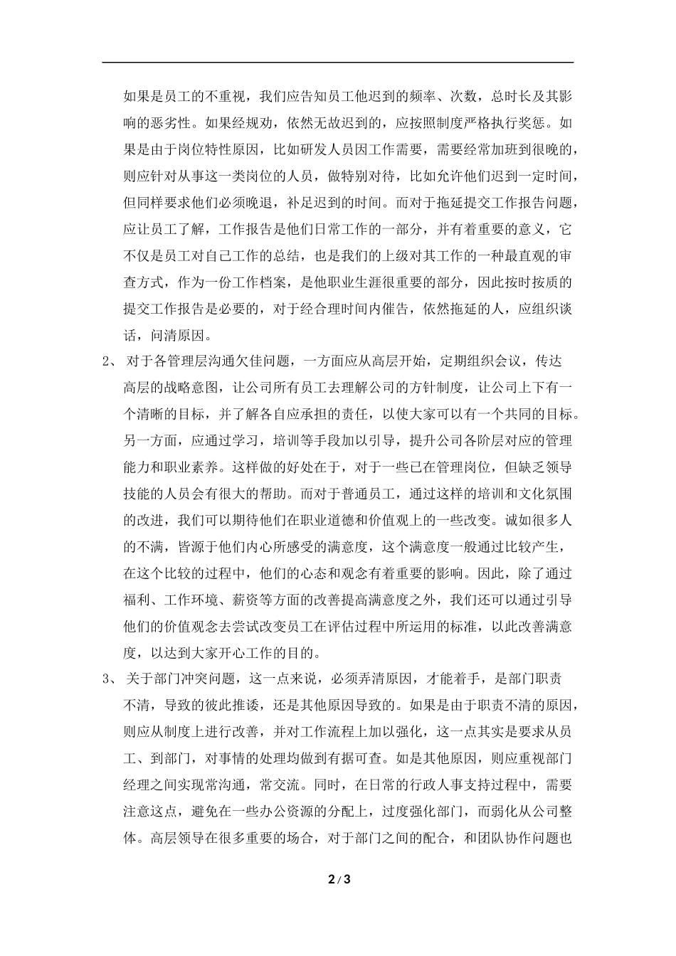 企业管理问题及改进报告_第2页