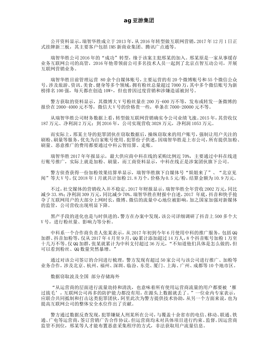 你的微信或已被操控-国内核心互联网ag亚游软件无一幸免｜互联网ag亚游软件｜警方｜运营商_第3页