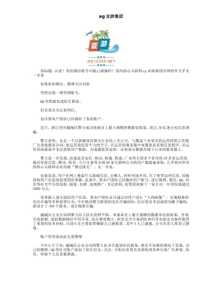 你的微信或已被操控-国内核心互联网ag亚游软件无一幸免｜互联网ag亚游软件｜警方｜运营商