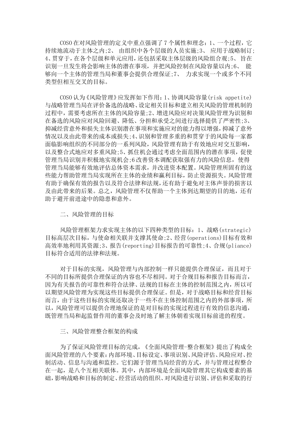 企业风险管理学习心得3篇-心得体会模板_第3页