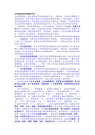 企业管理系统包括哪些内容