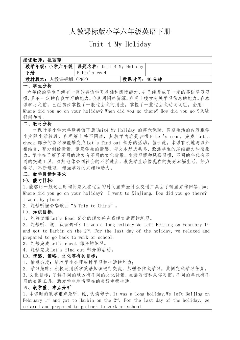 六年级英语下册Unit-4-My-Holiday教案设计_第1页