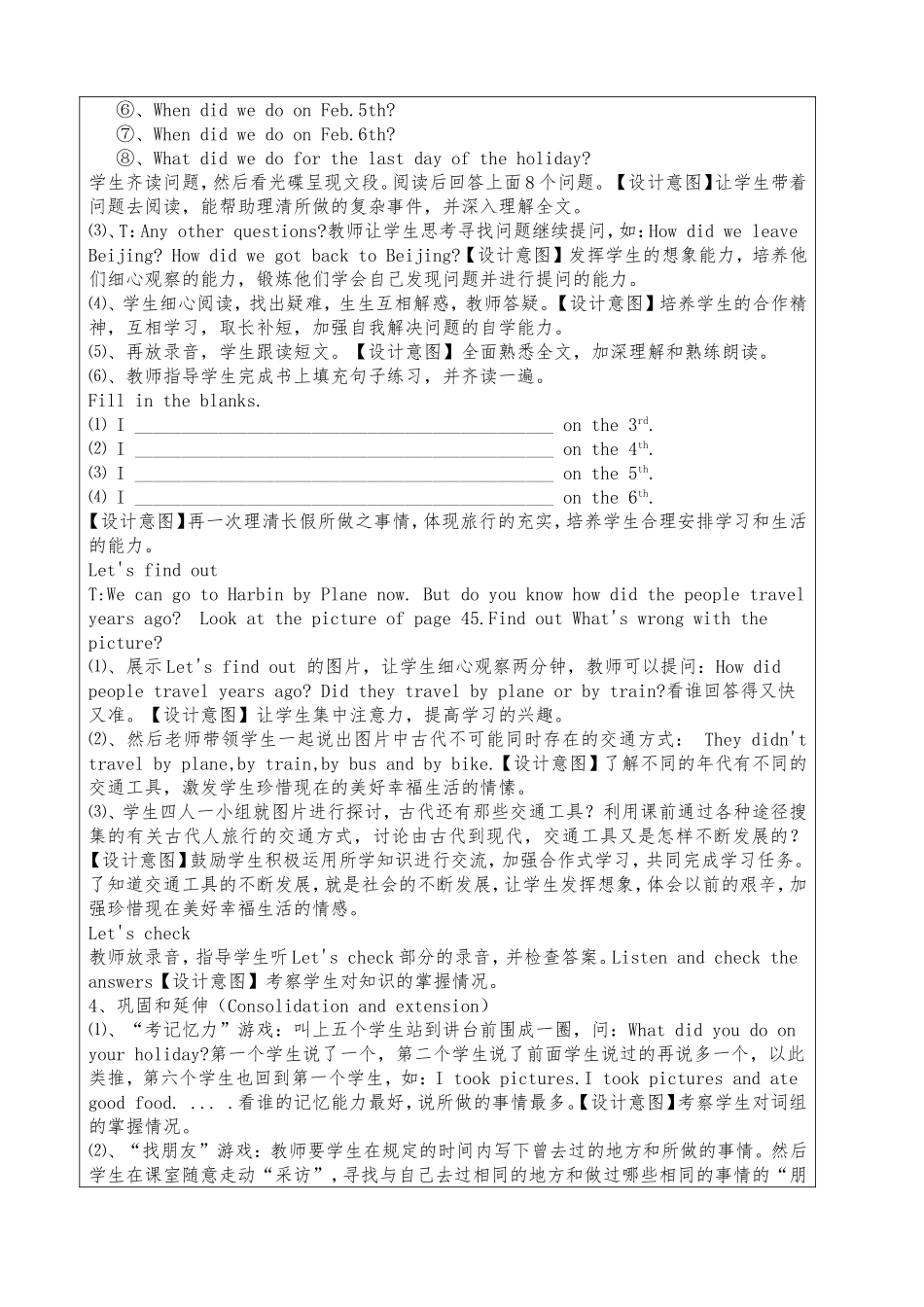 六年级英语下册Unit-4-My-Holiday教案设计_第3页