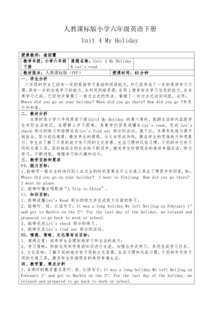 六年级英语下册Unit-4-My-Holiday教案设计
