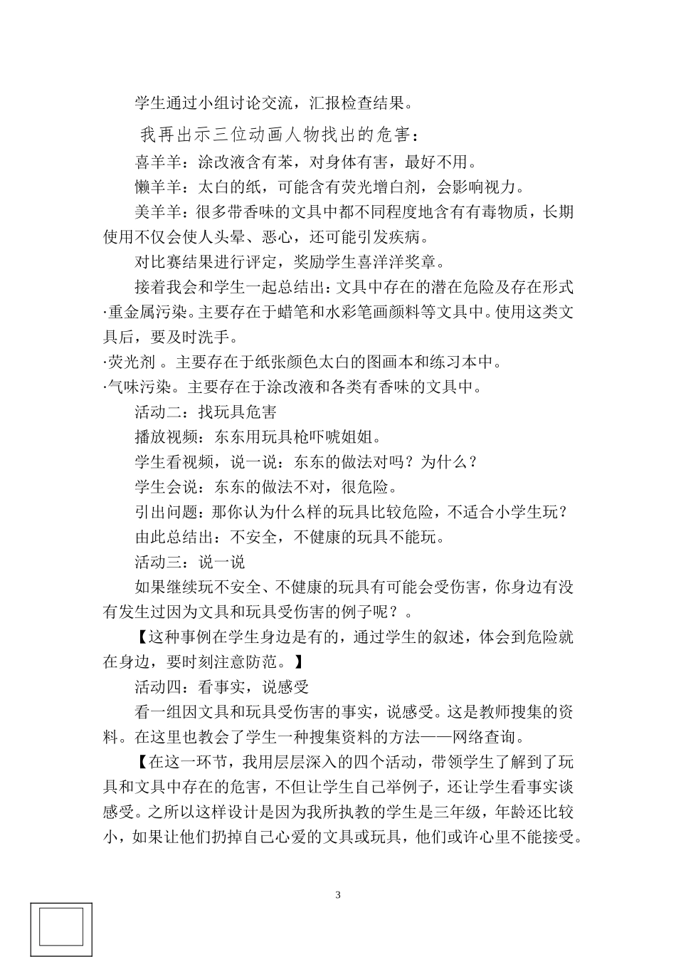 你的文具玩具安全吗_第3页