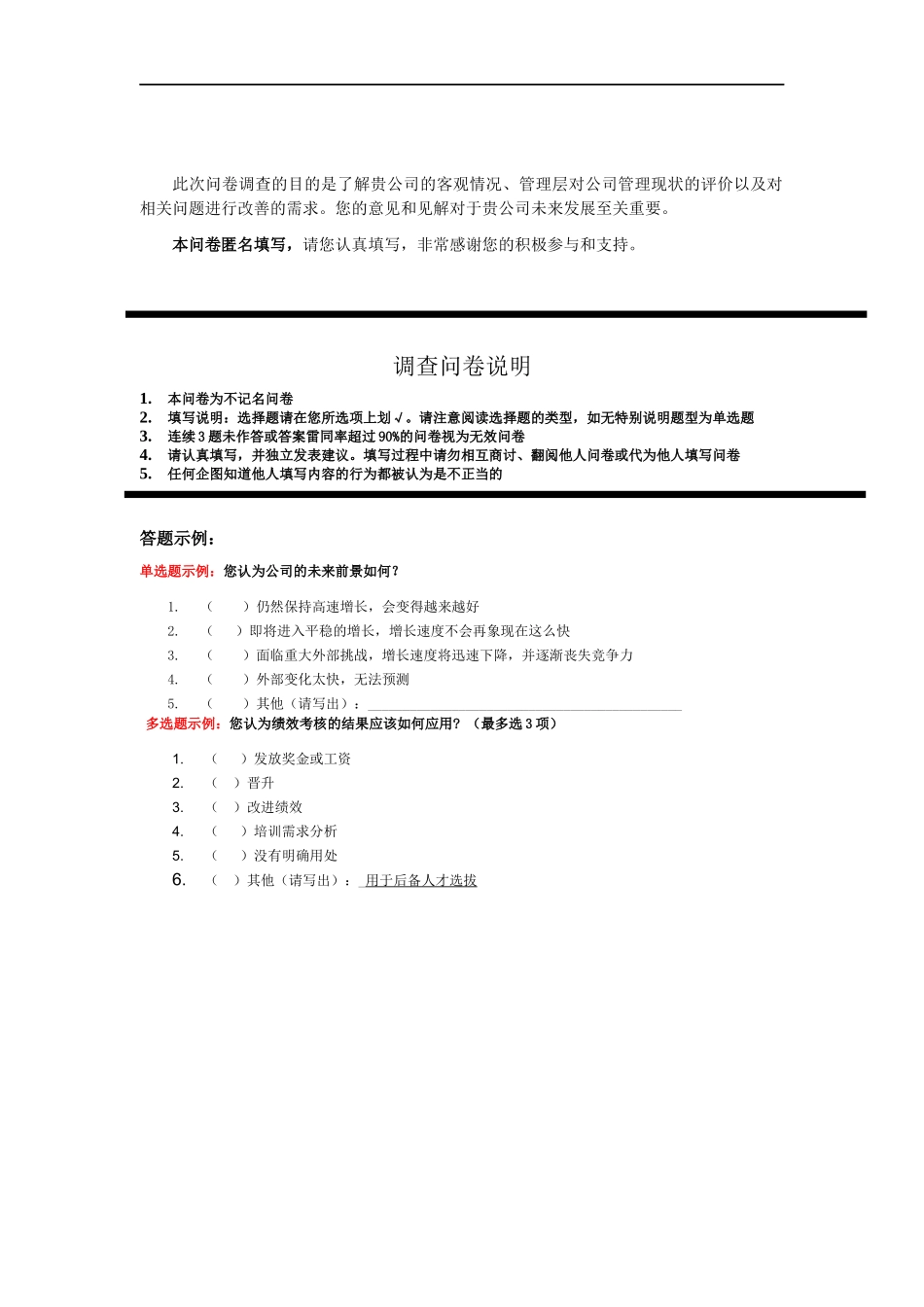 企业管理现状调查表_第1页