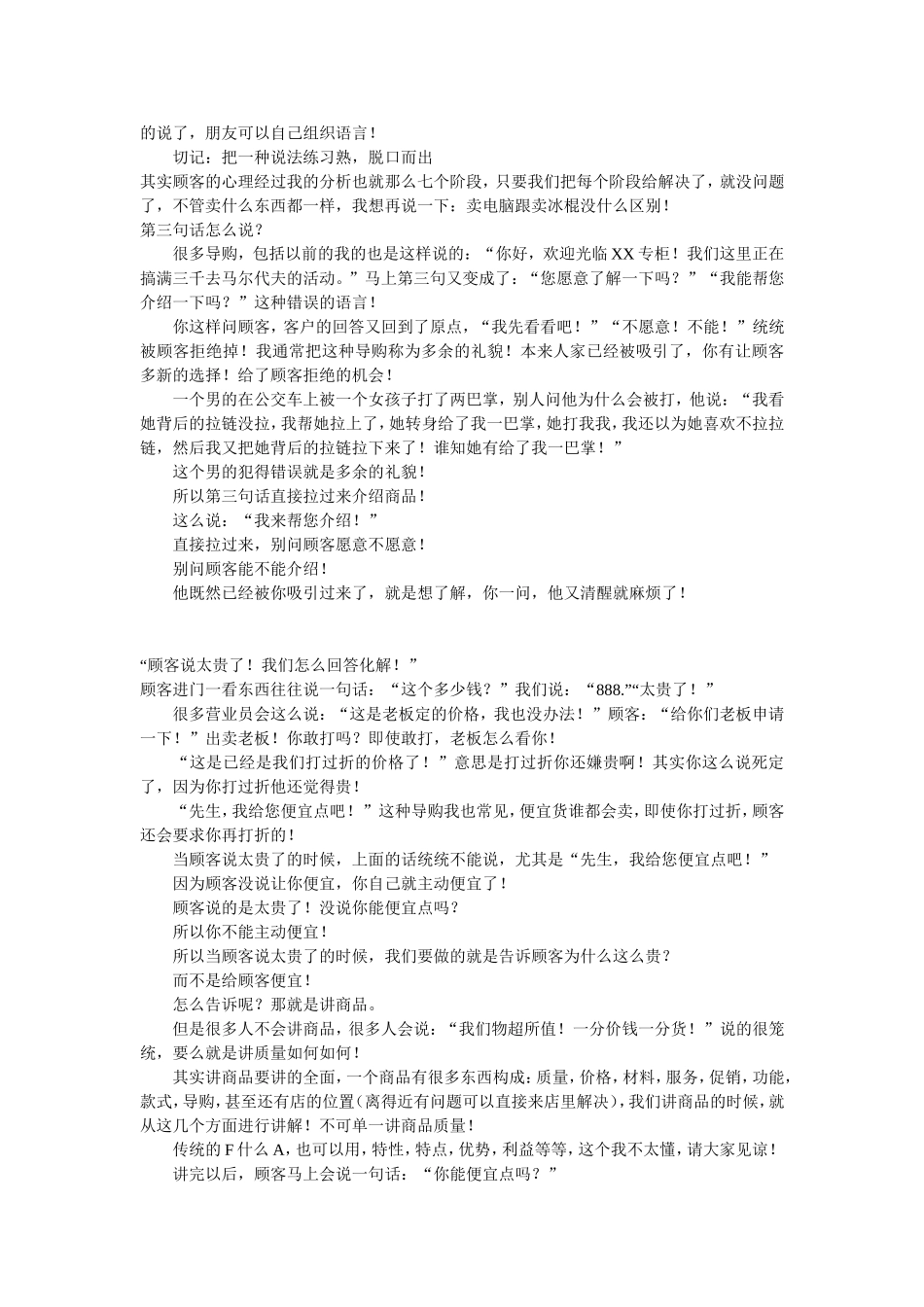 你的销售话术太老土了!--陈安之成功学--销售技巧篇_第2页