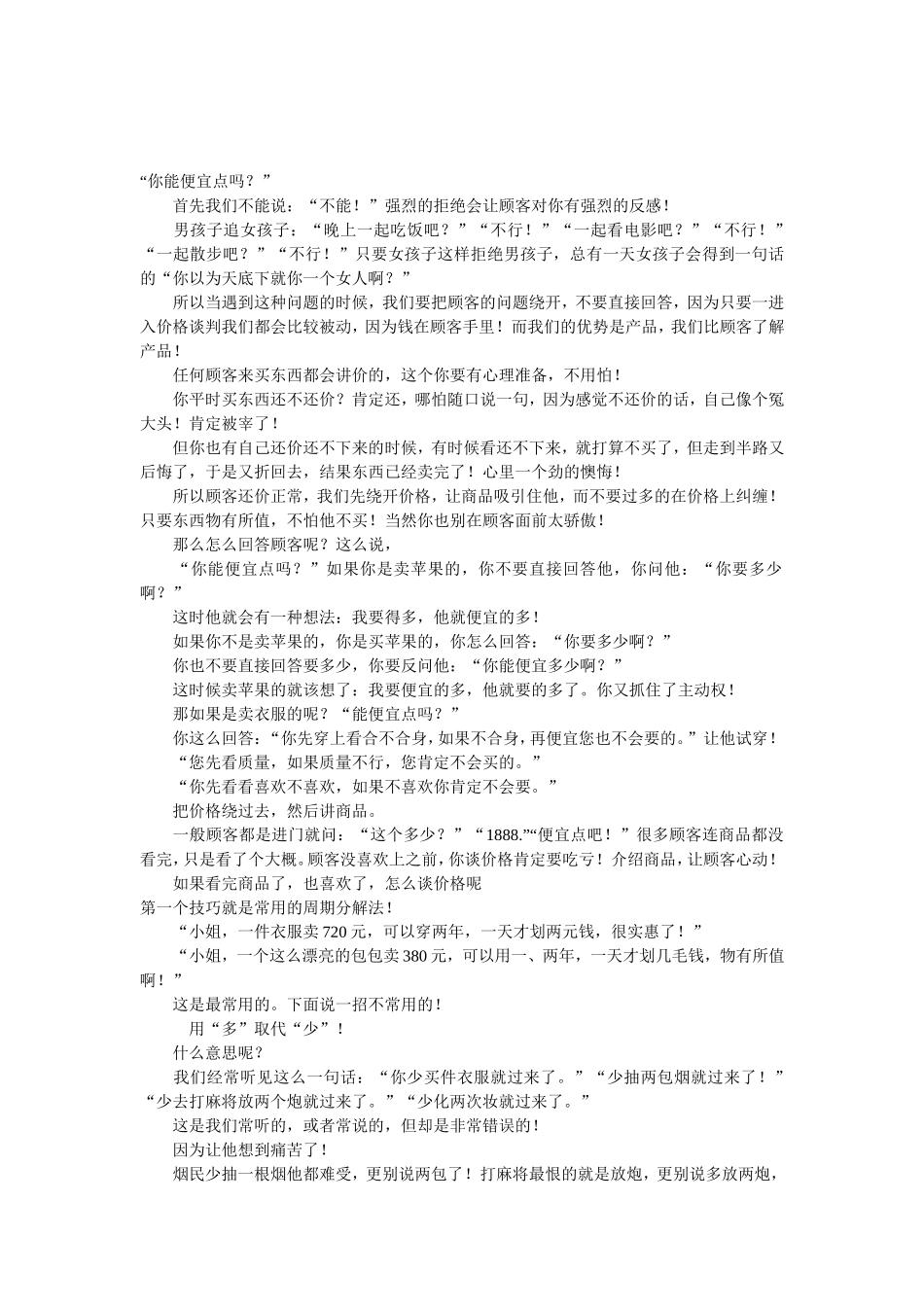 你的销售话术太老土了!--陈安之成功学--销售技巧篇_第3页