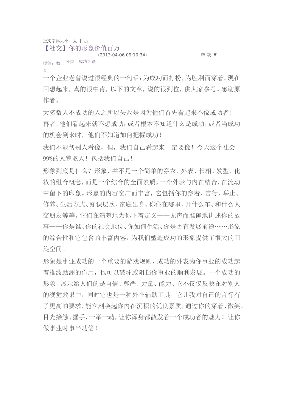 你的形象价值百万汇总_第1页