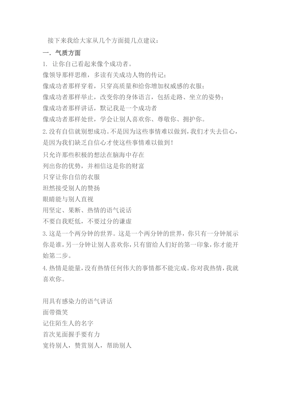 你的形象价值百万汇总_第2页