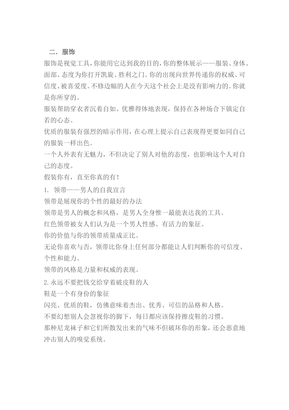 你的形象价值百万汇总_第3页