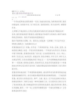 你的形象价值百万汇总