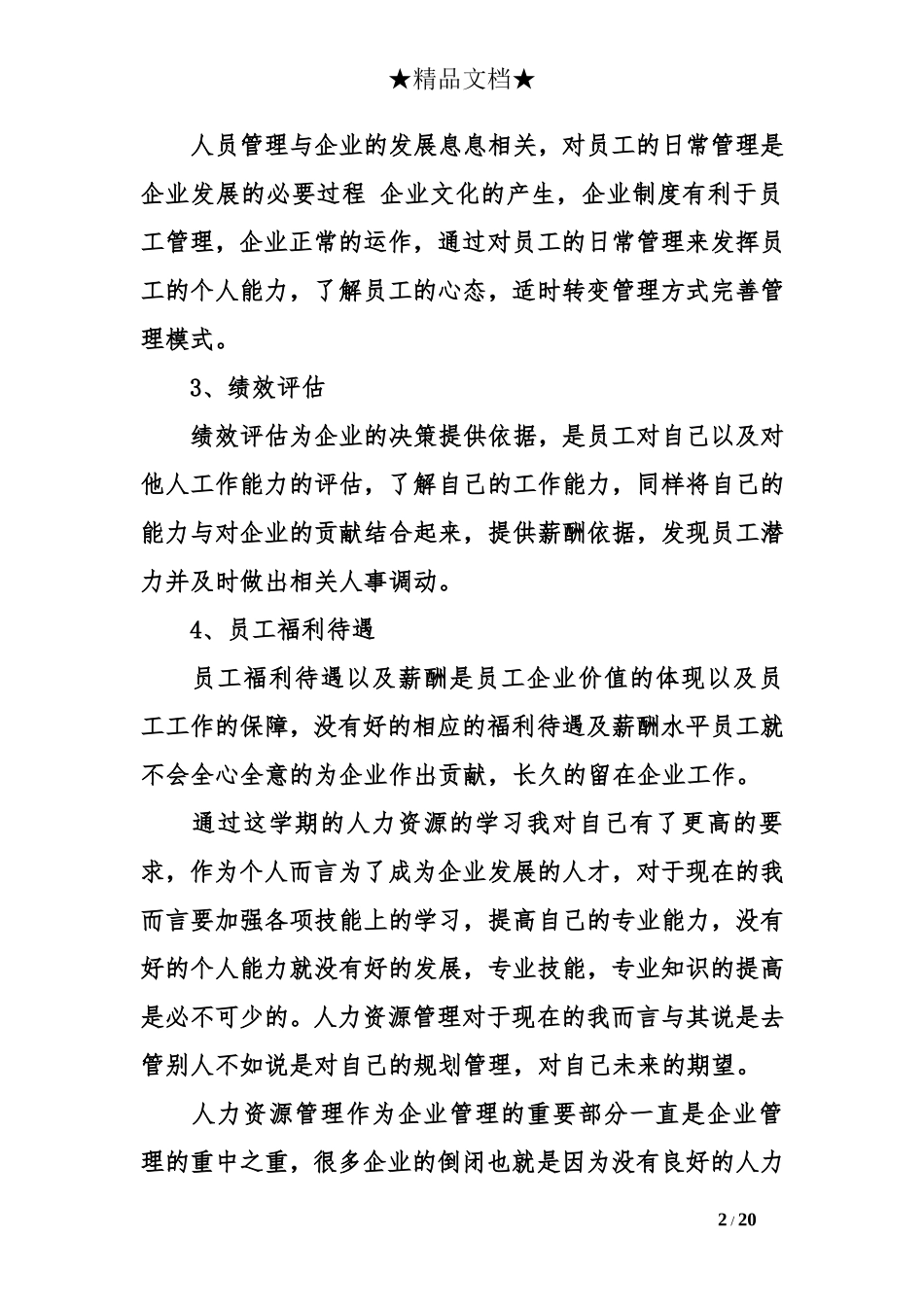 企业管理心得体会_第2页