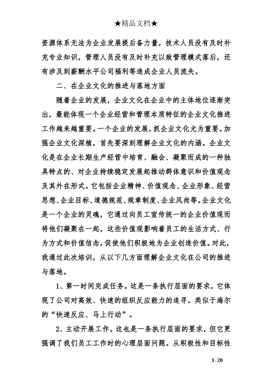 企业管理心得体会_第3页