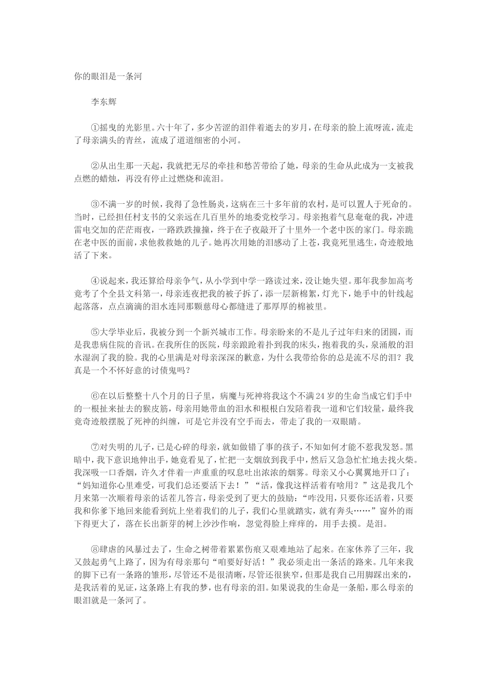 你的眼泪是一条河附阅读答案_第1页