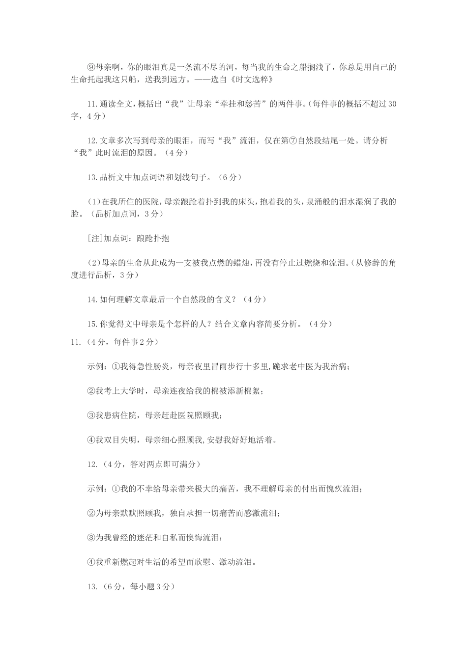 你的眼泪是一条河附阅读答案_第2页