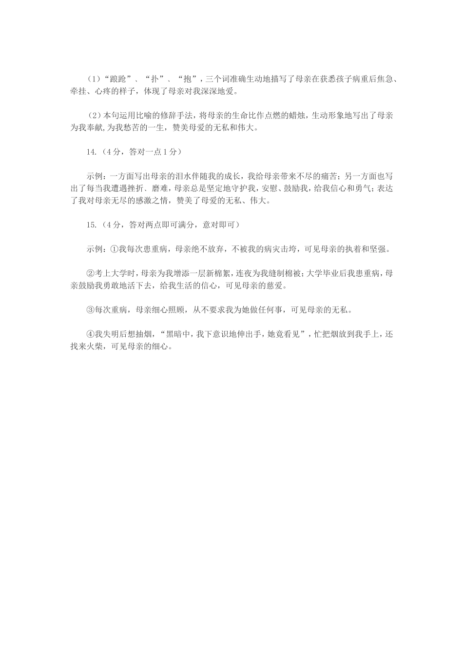 你的眼泪是一条河附阅读答案_第3页