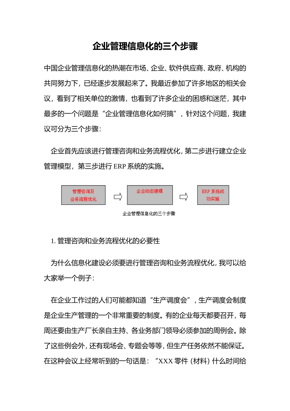 企业管理信息化的三个步骤_第1页
