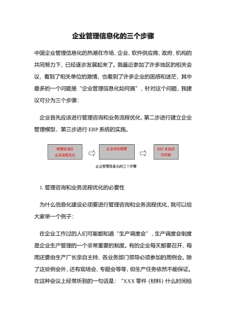 企业管理信息化的三个步骤