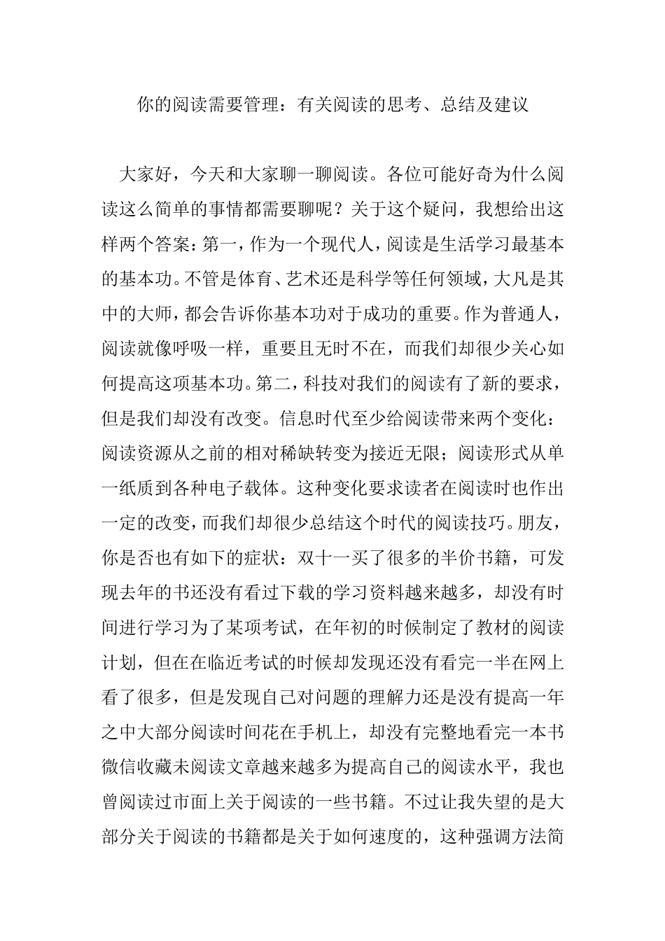 你的阅读需要管理：有关阅读的思考、总结及建议_第1页