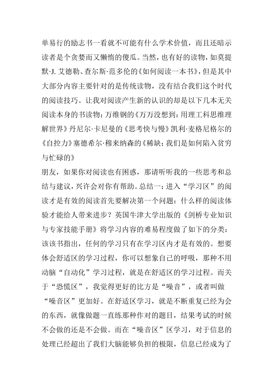 你的阅读需要管理：有关阅读的思考、总结及建议_第2页