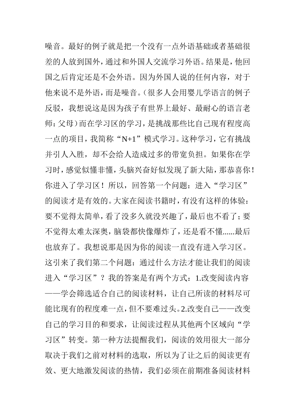 你的阅读需要管理：有关阅读的思考、总结及建议_第3页