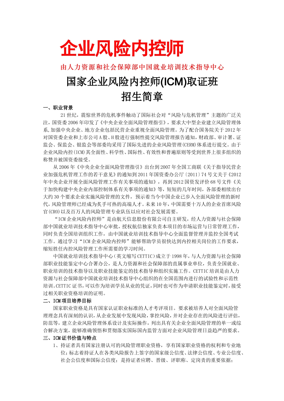 企业风险内控师_第1页