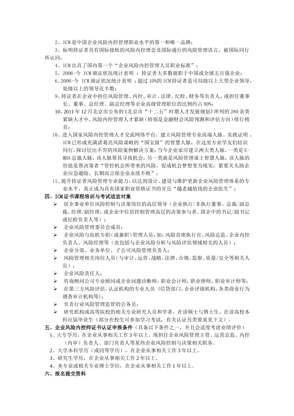 企业风险内控师_第2页