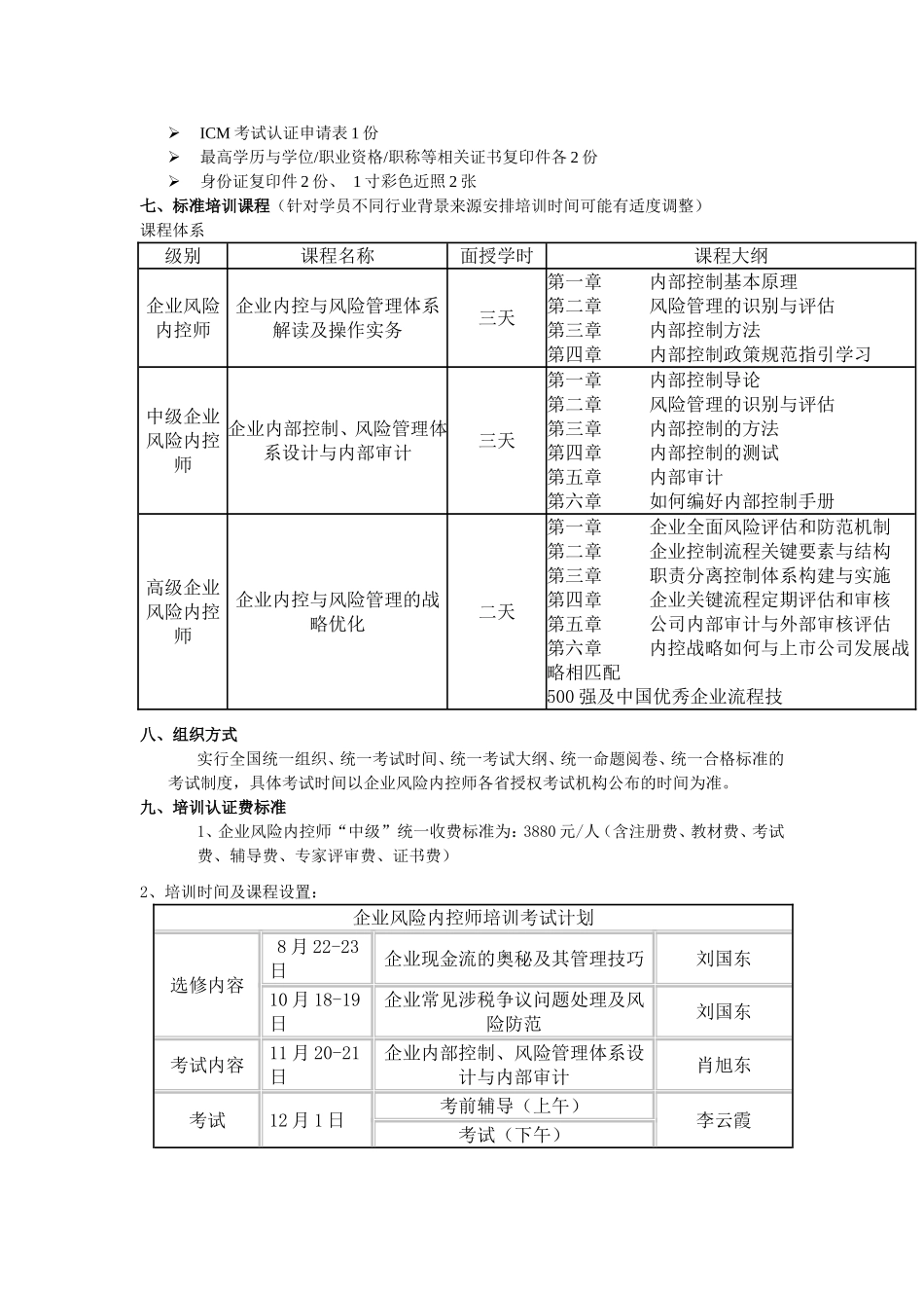 企业风险内控师_第3页