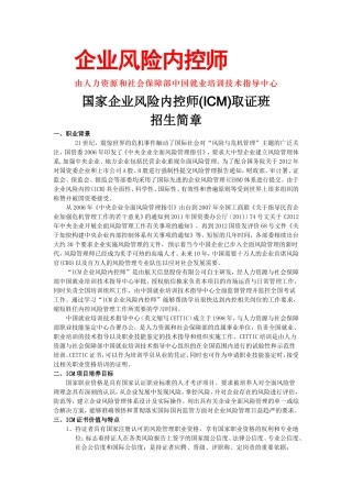 企业风险内控师