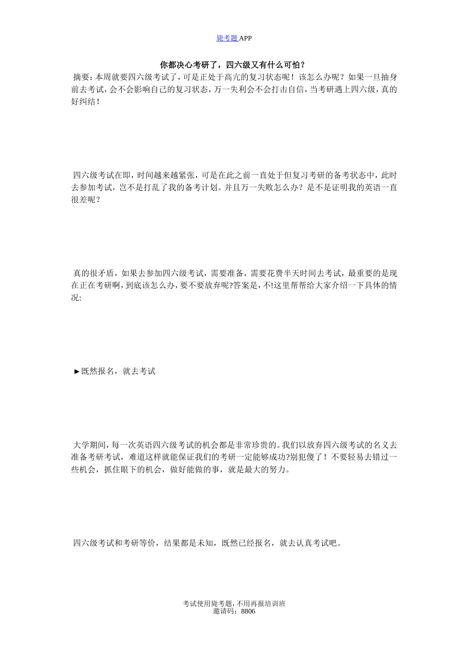 你都决心考研了-四六级又有什么可怕？-毙考题_第1页