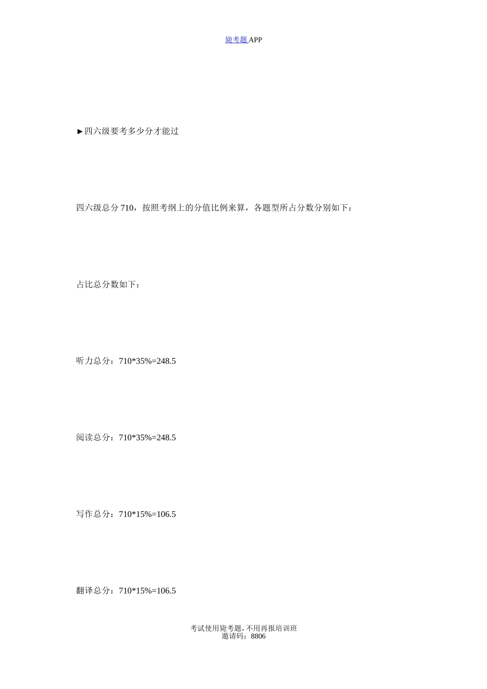 你都决心考研了-四六级又有什么可怕？-毙考题_第3页