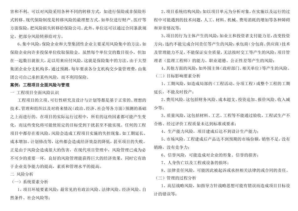 企业风险评估_第3页