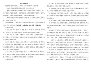 企业风险评估