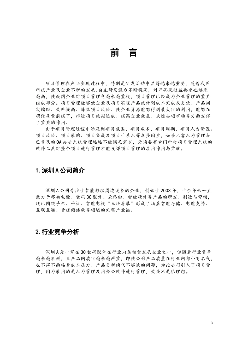 企业管理信息系统实践报告_第3页