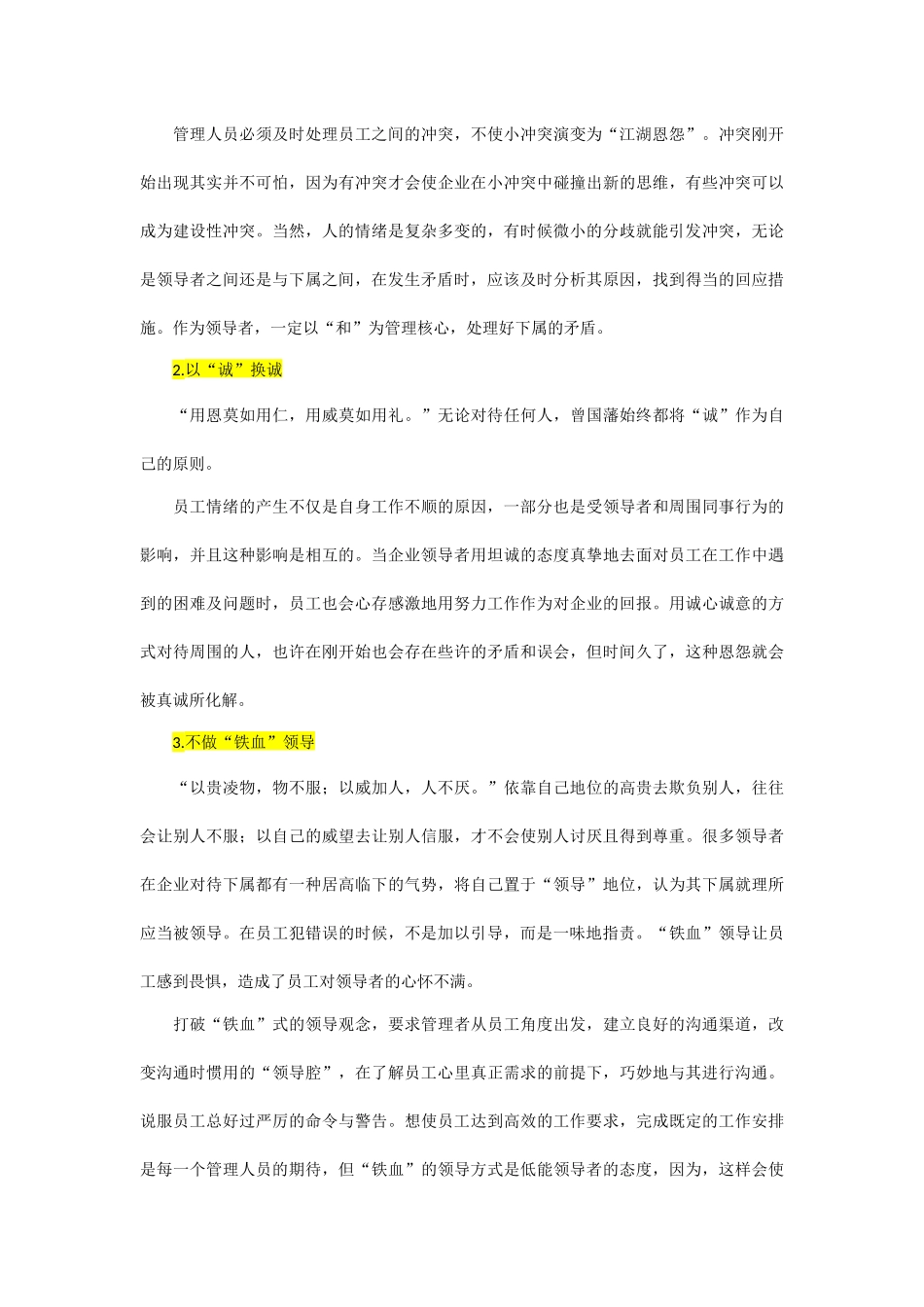 企业管理需化解恩怨_第3页