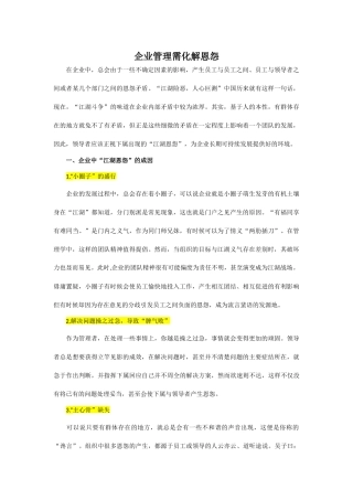 企业管理需化解恩怨