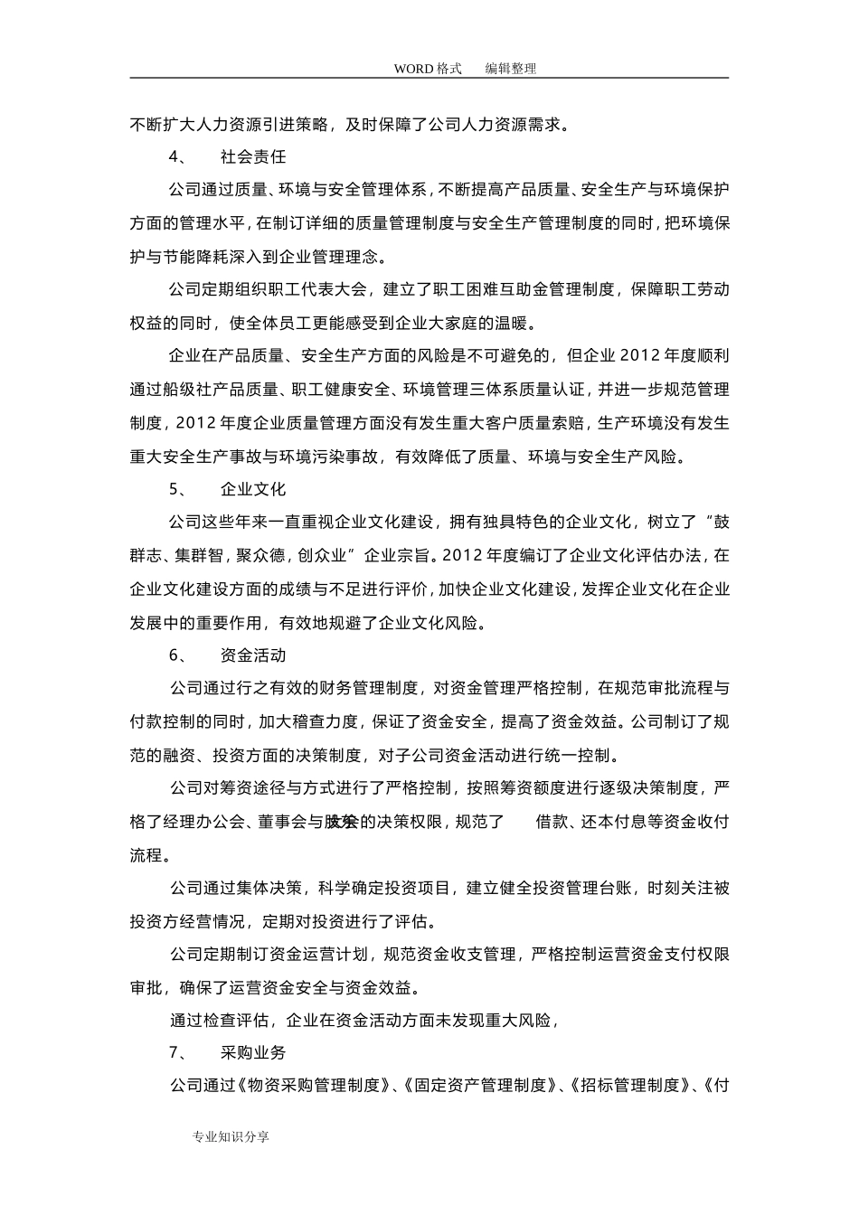企业风险评估实施报告_第3页