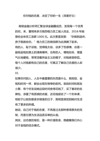 你对钱的态度-决定了你的一生(深度好文)
