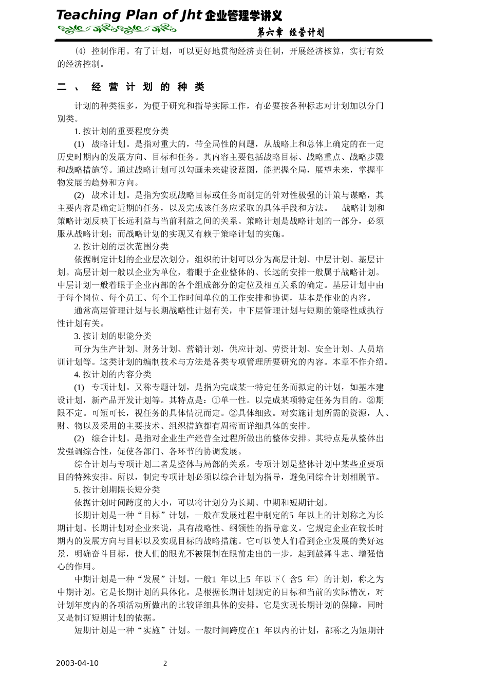 企业管理学-6_第2页