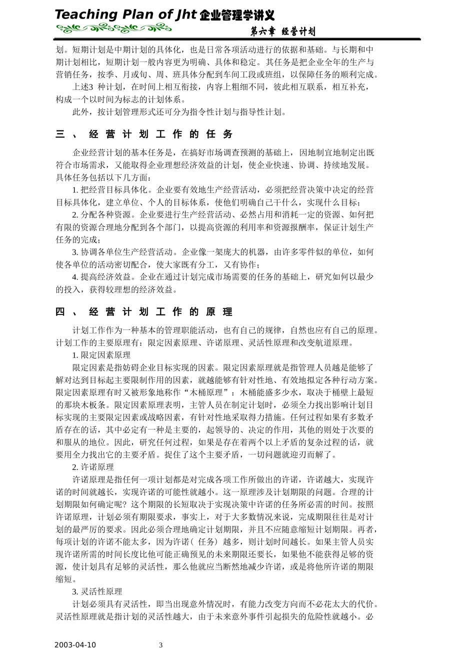 企业管理学-6_第3页