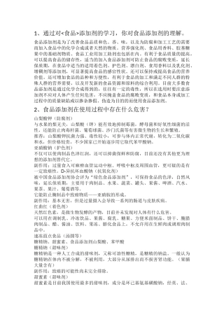 你对食品添加剂的理解